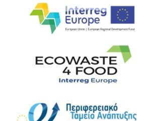 Συνάντηση Εμπλεκόμενων Φορέων (stakeholders meeting) στο πλαίσιο του έργου ECOWASTE4FOOD – Πρόγραμμα INTERREG EUROPE