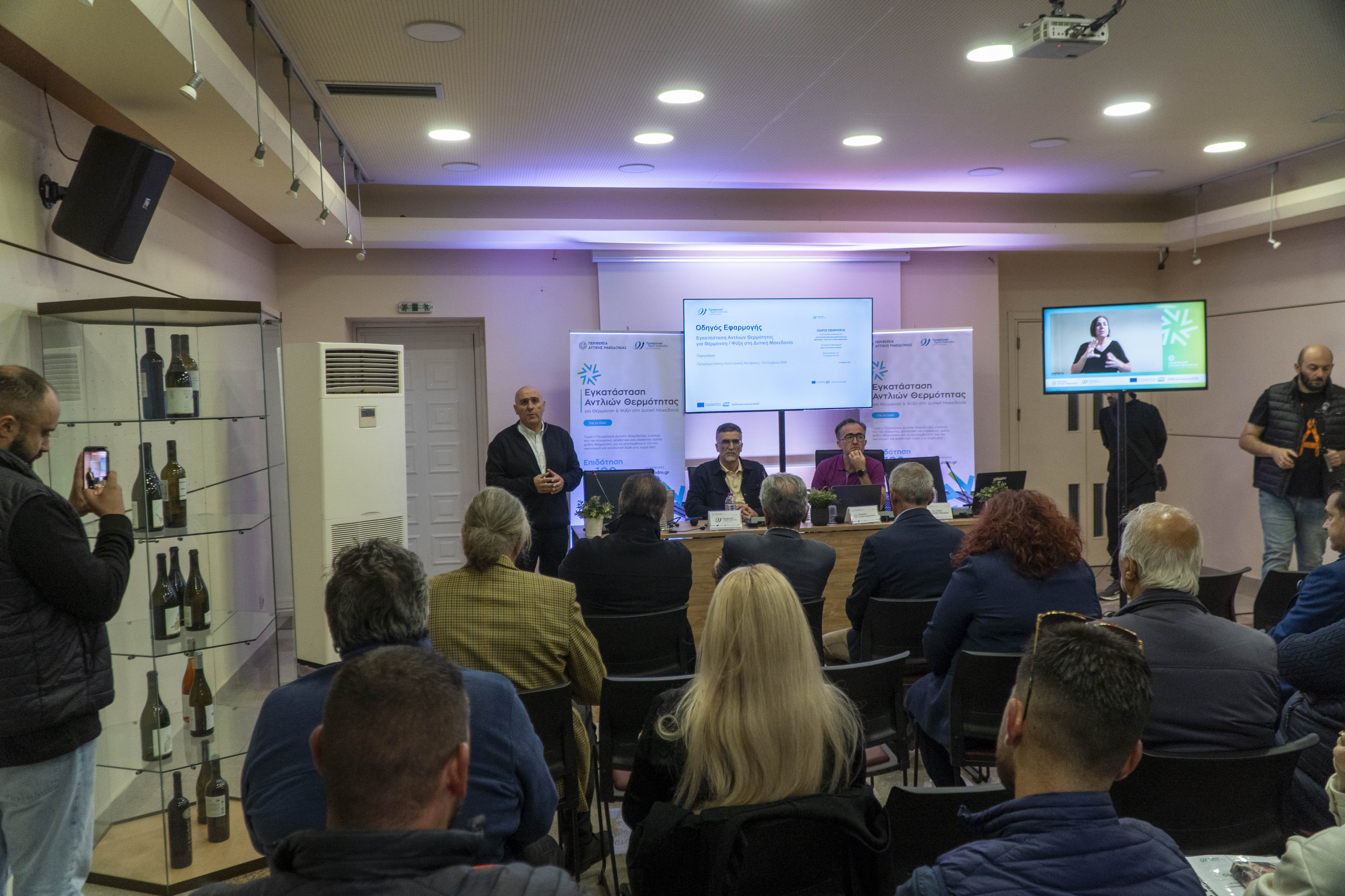 Presentation of the Implementation Guide at the Florina event